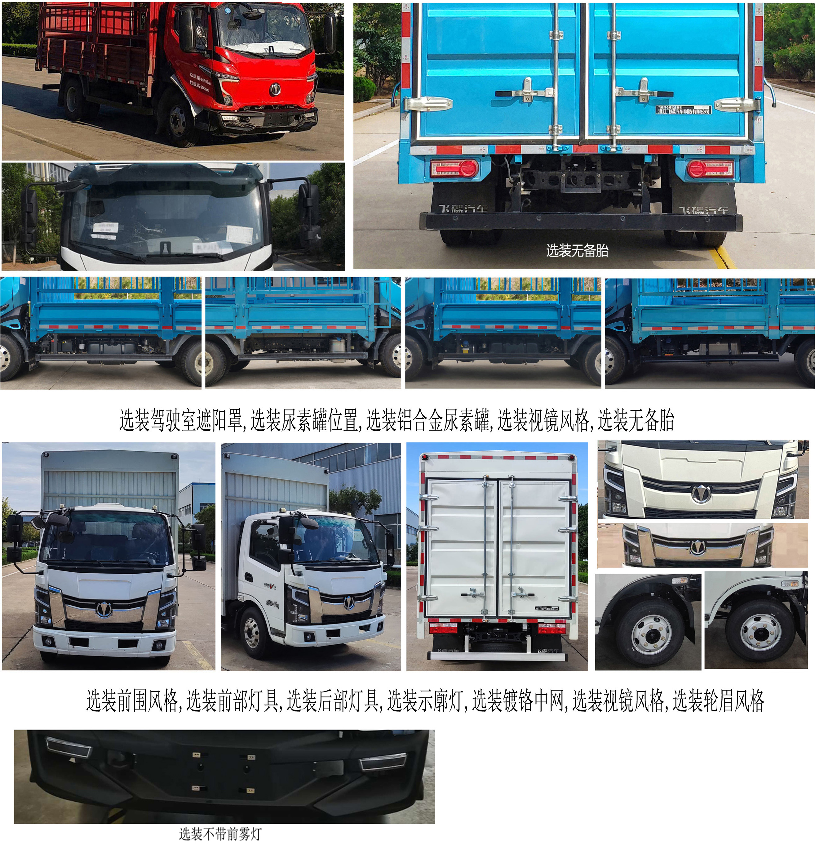 飛碟牌FD5041CCYW68K6-1倉(cāng)柵式運(yùn)輸車公告圖片