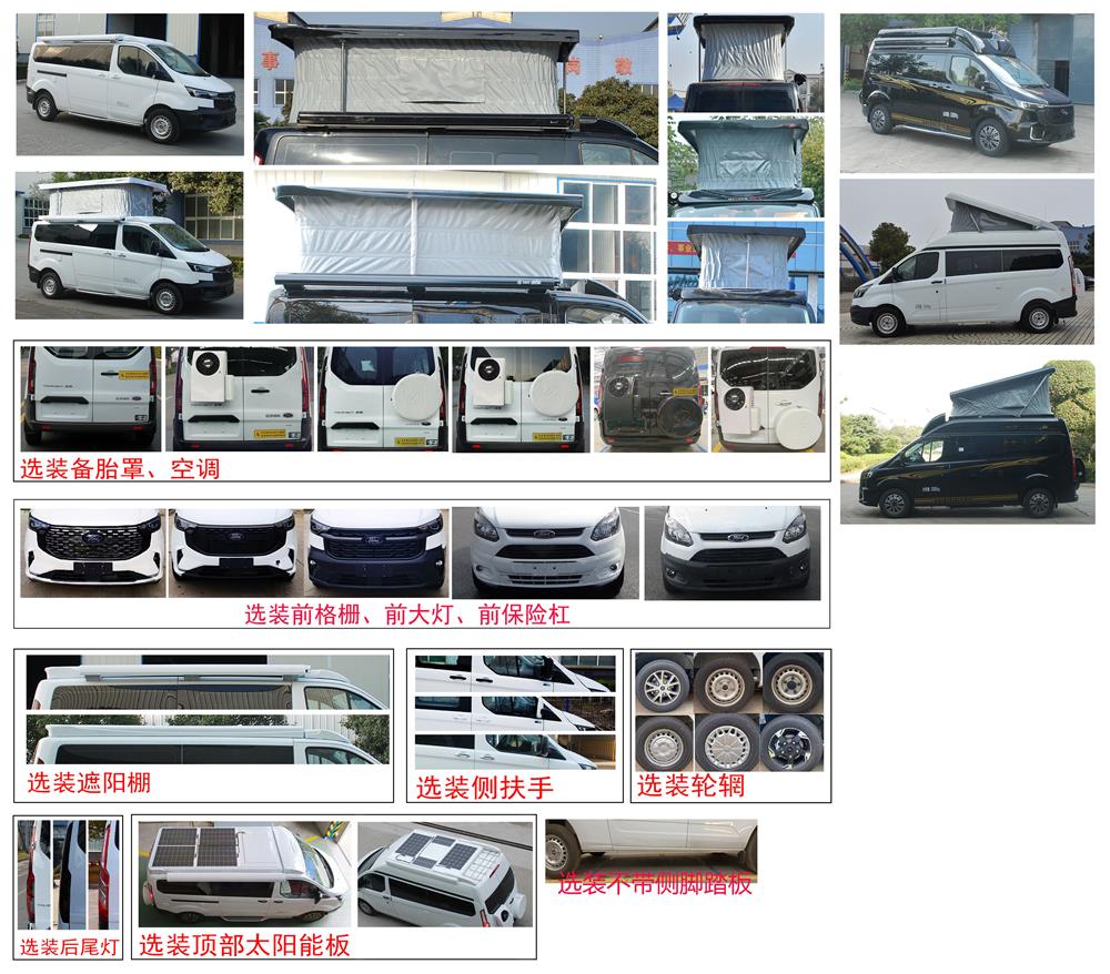 齊星牌QXC5037XLJC旅居車公告圖片