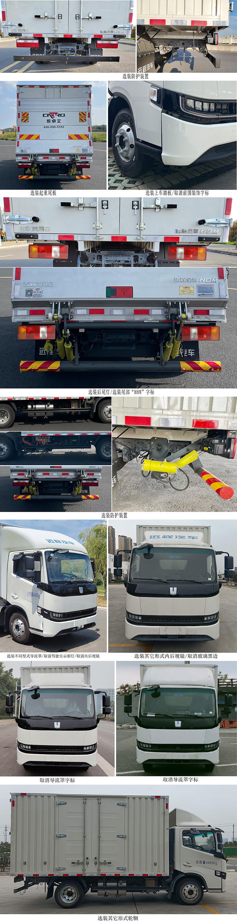 遠(yuǎn)程牌JGL5047XXYSHEVGMN1甲醇插電式增程混合動(dòng)力廂式運(yùn)輸車公告圖片