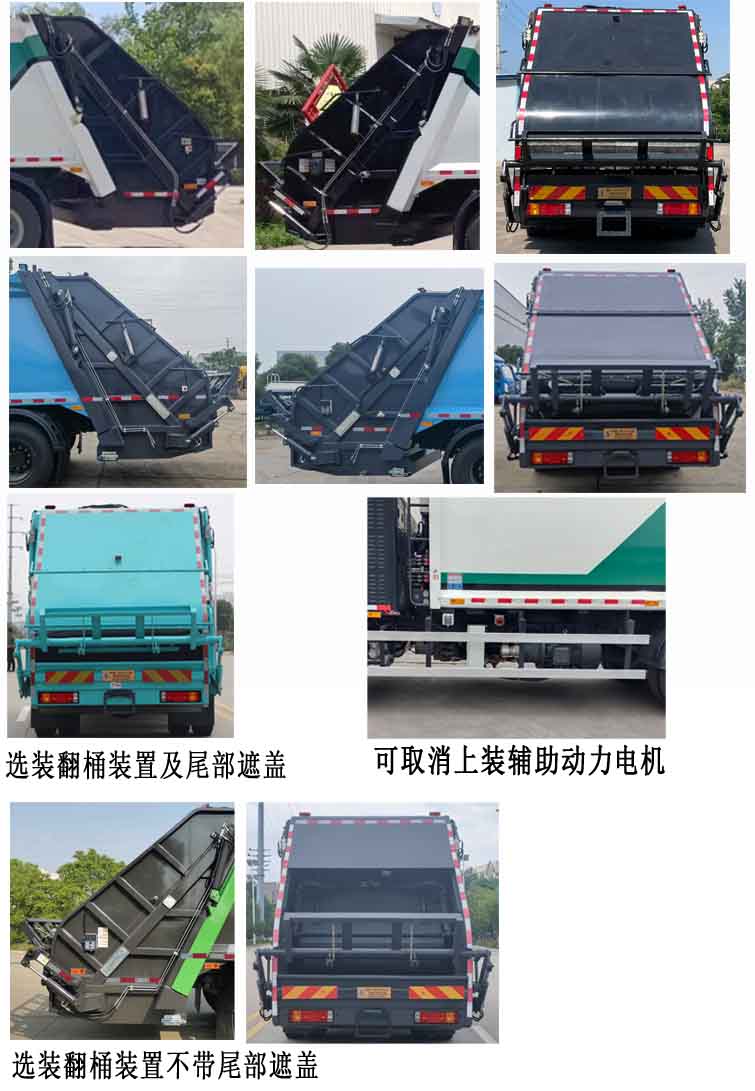 陕汽牌SHN5187ZYSLA1BEV纯电动压缩式垃圾车公告图片
