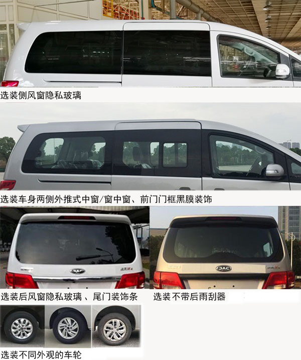 江淮牌HFC6521A4HC8S多用途乘用车公告图片