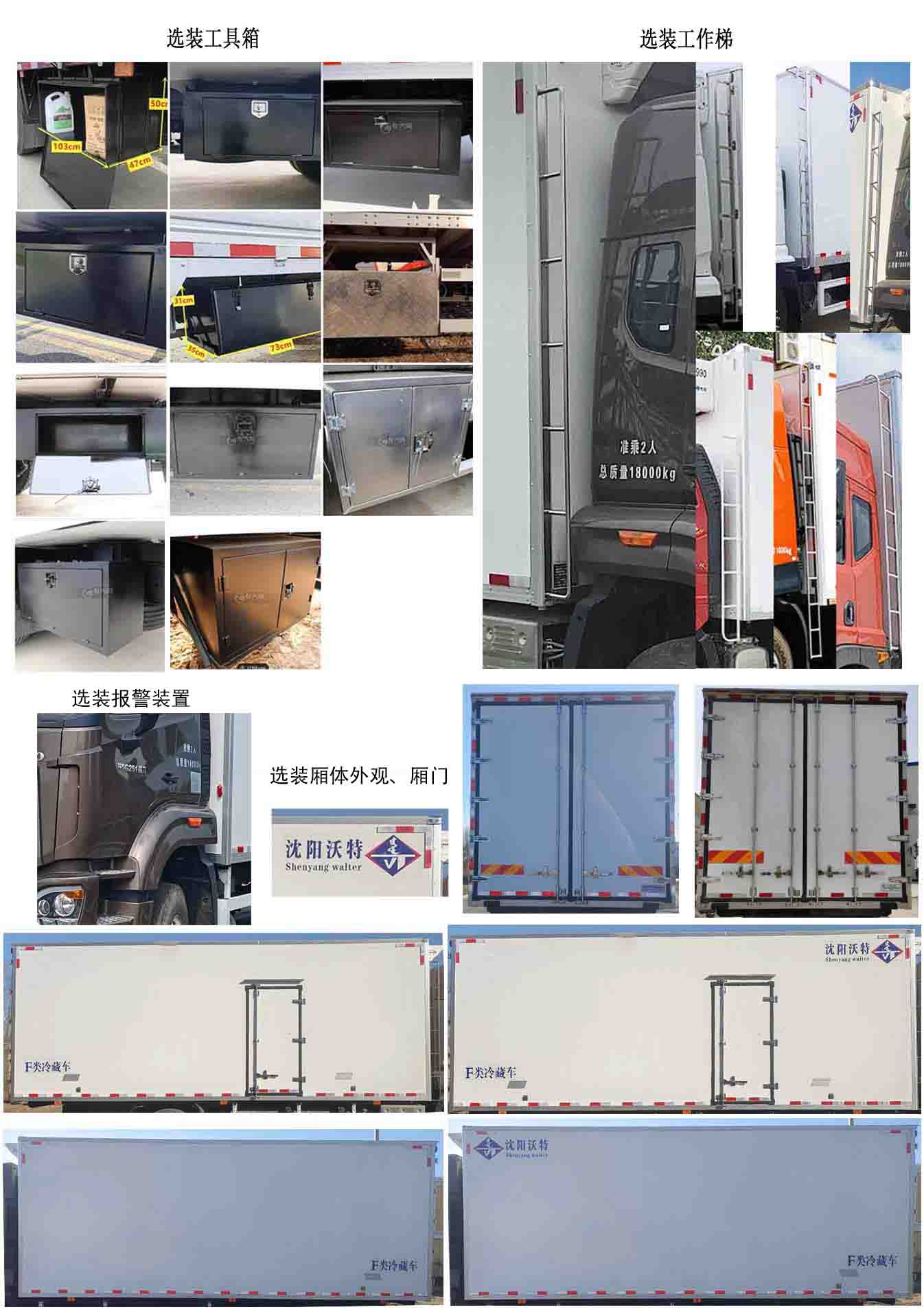 沃巴特牌SVT5180XLCZ6冷藏車公告圖片