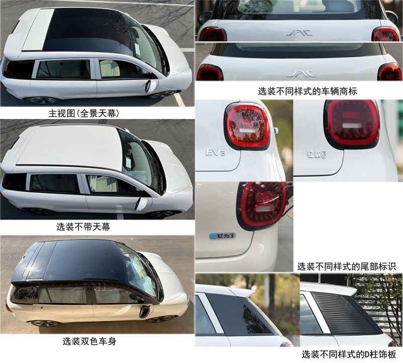 江淮牌HFC7002EWEV1纯电动轿车公告图片