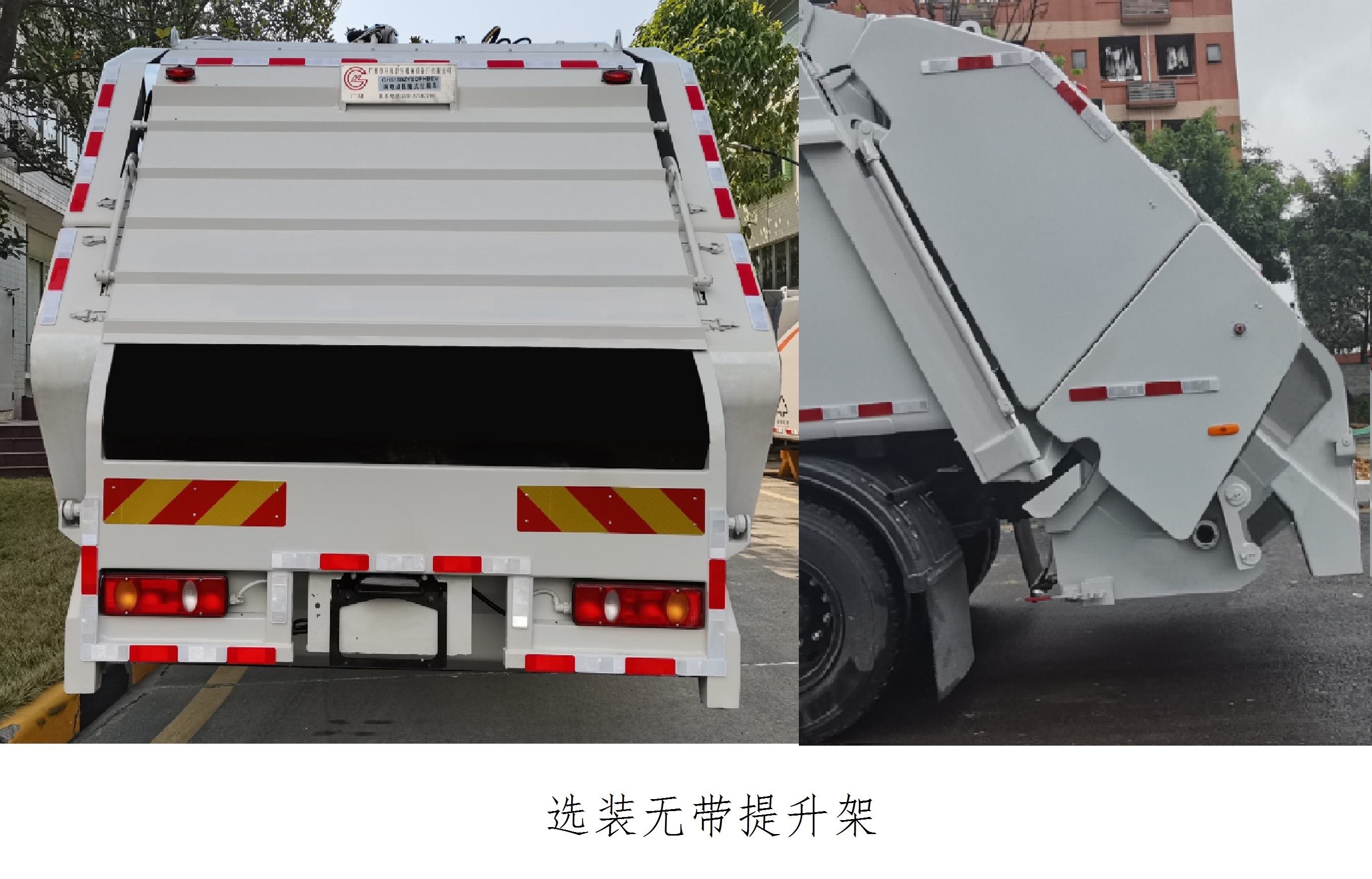 广环牌GH5180ZYSDFHBEV纯电动压缩式垃圾车公告图片