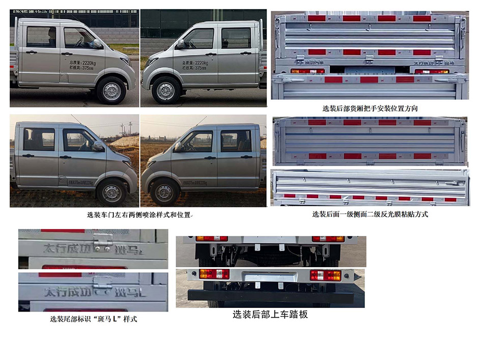 太行成功牌GHT1025SC4A载货汽车公告图片