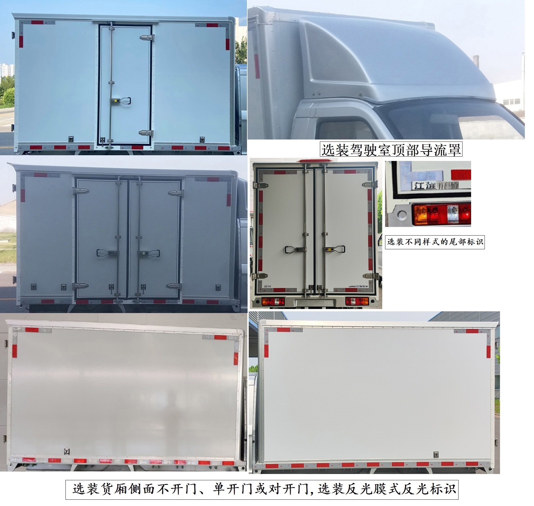 江淮牌HFC5021XXYP24E1C1QS廂式運(yùn)輸車公告圖片