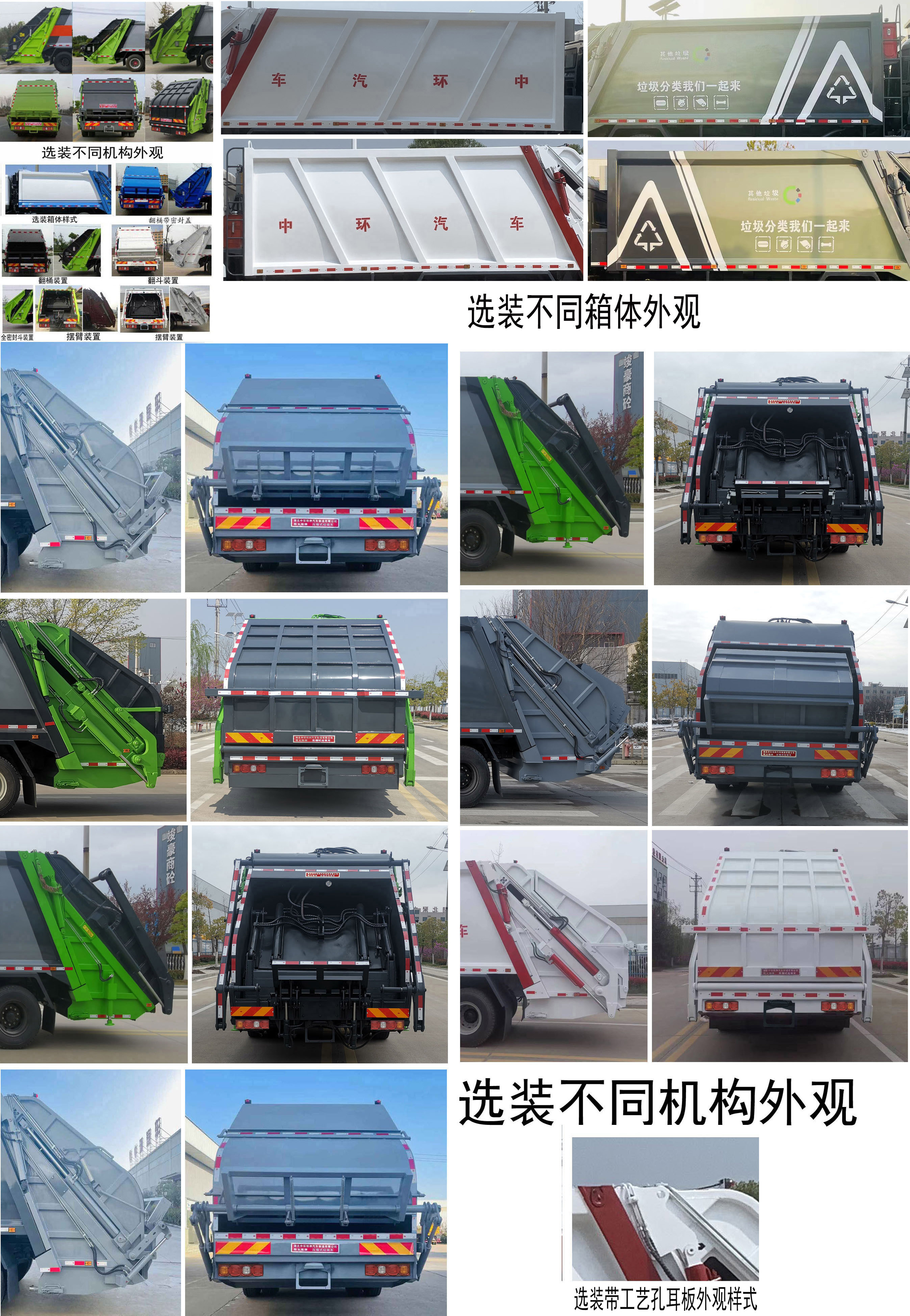 斯太隆牌HZH5250ZYSX6压缩式垃圾车公告图片