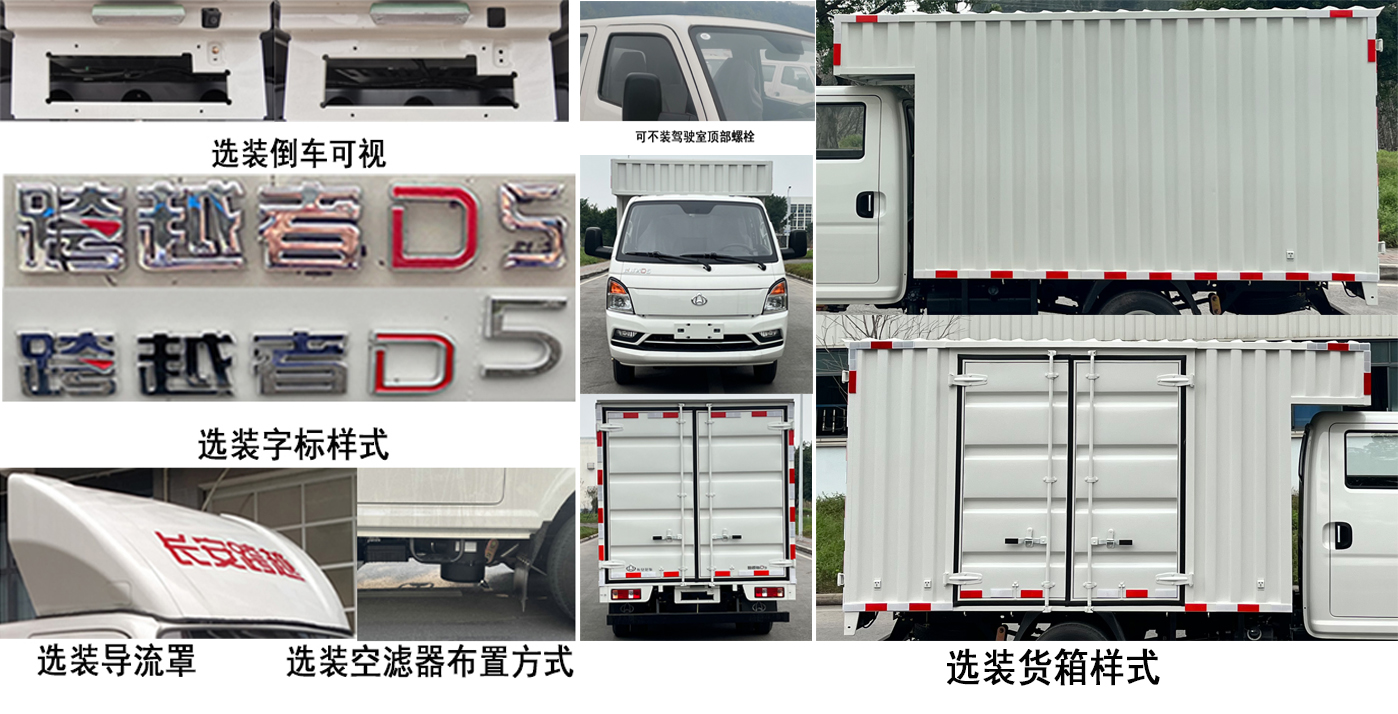 長(zhǎng)安牌CKS5040XXYD5FS61廂式運(yùn)輸車(chē)公告圖片