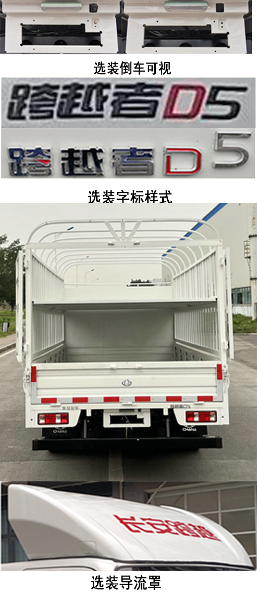 长安牌CKS5040CCYD5FW61仓栅式运输车公告图片