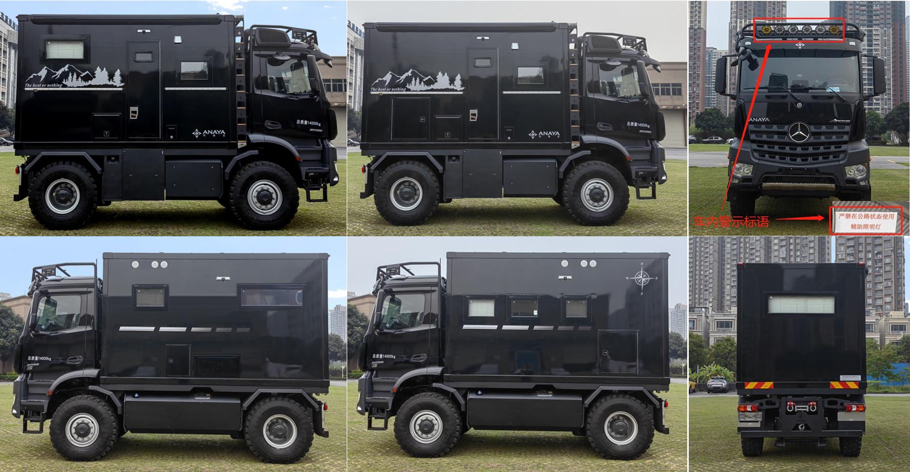 阿娜蕥牌MRN5140XLJA4旅居車公告圖片