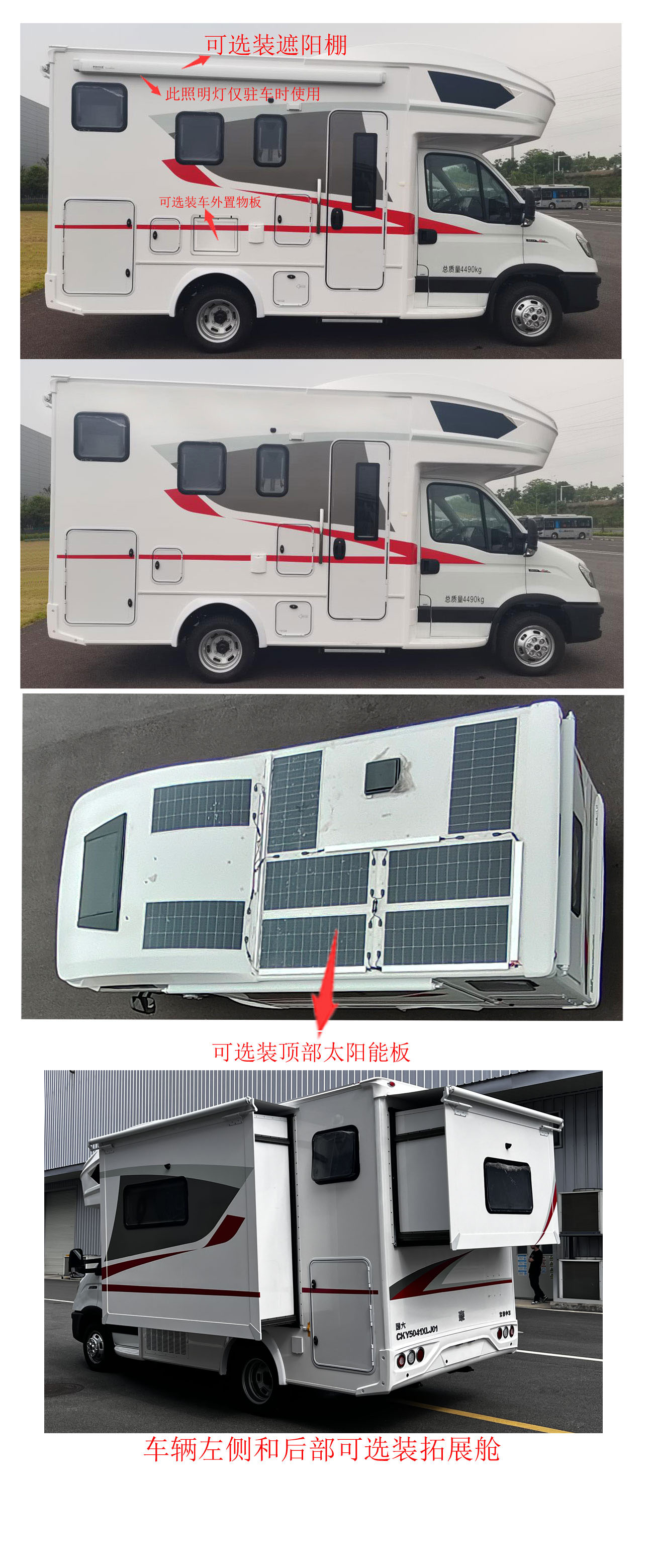 中国中车牌CKY5041XLJ01旅居车公告图片