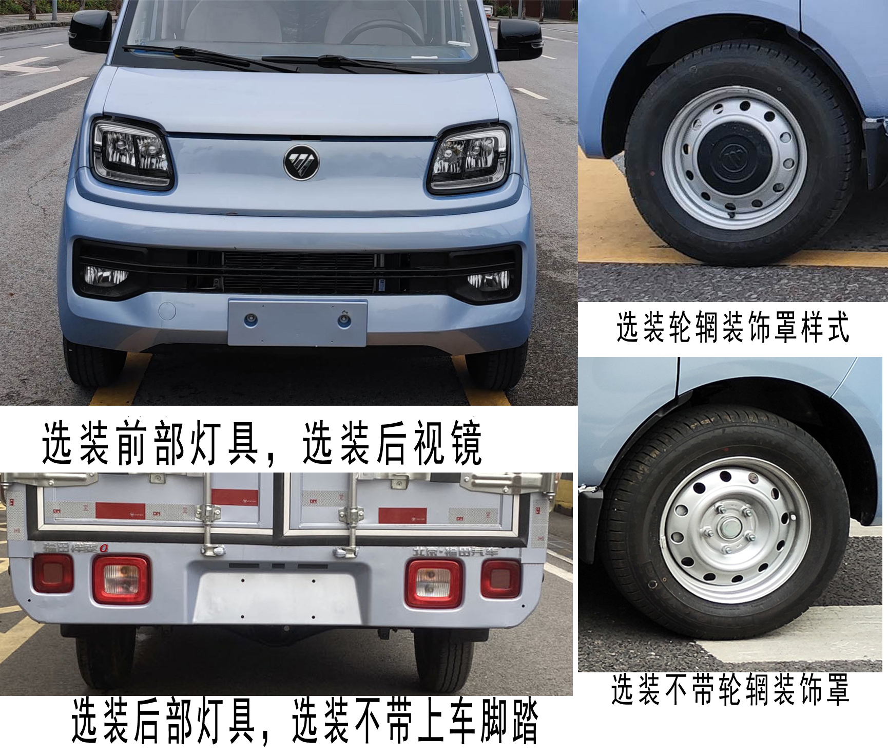 福田牌BJ5020XXY4AV6-73厢式运输车公告图片