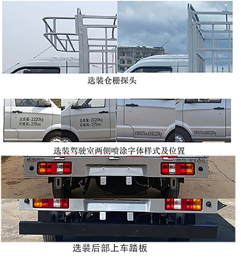 太行成功牌SCH5025CCYDX1仓栅式运输车公告图片