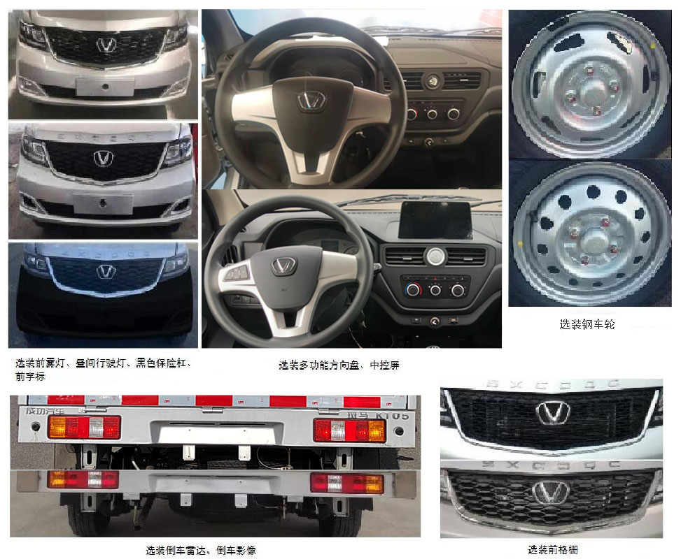 太行成功牌SCH5025CCYDX1仓栅式运输车公告图片