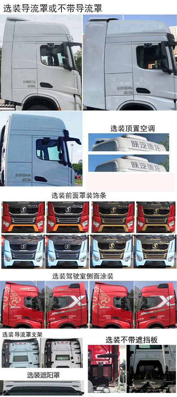 陕汽牌SX4259XD4JC-S甲醇牵引汽车公告图片