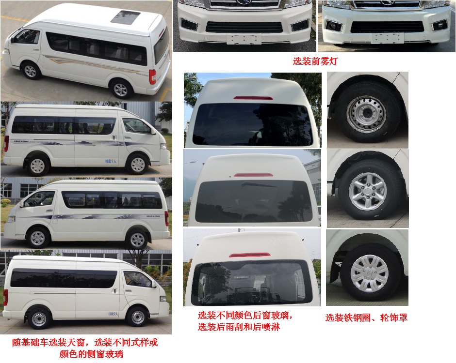 金龍牌XMQ5032XSW26商務(wù)車公告圖片