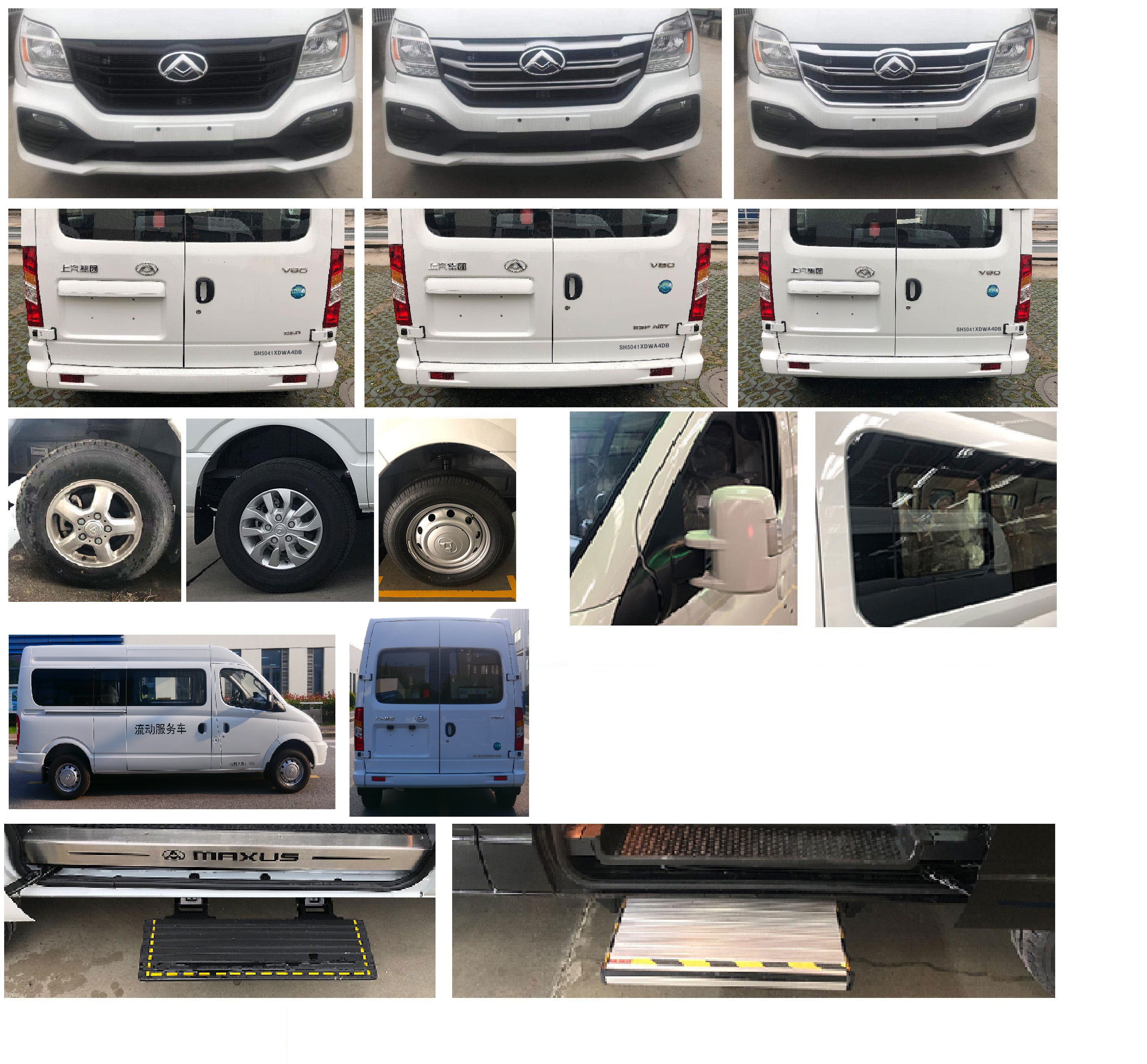 大通牌SH5041XDWA4DB流動服務(wù)車公告圖片