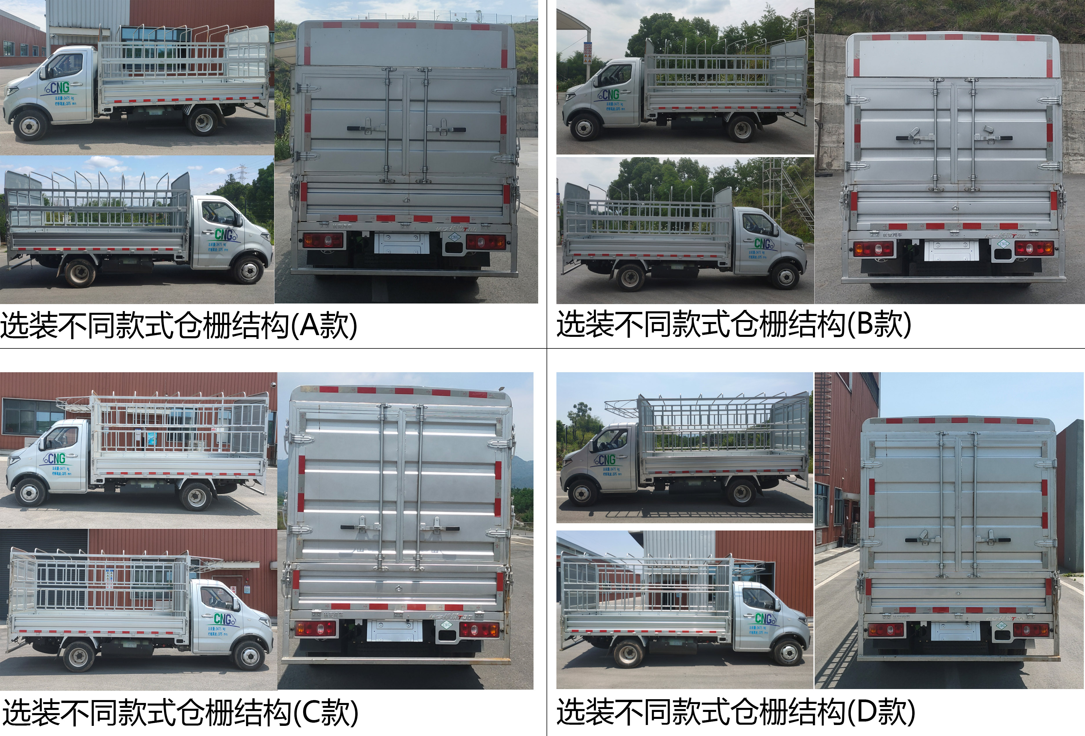 長(zhǎng)安牌SC5031CCYDCAB6CNG倉(cāng)柵式運(yùn)輸車(chē)公告圖片