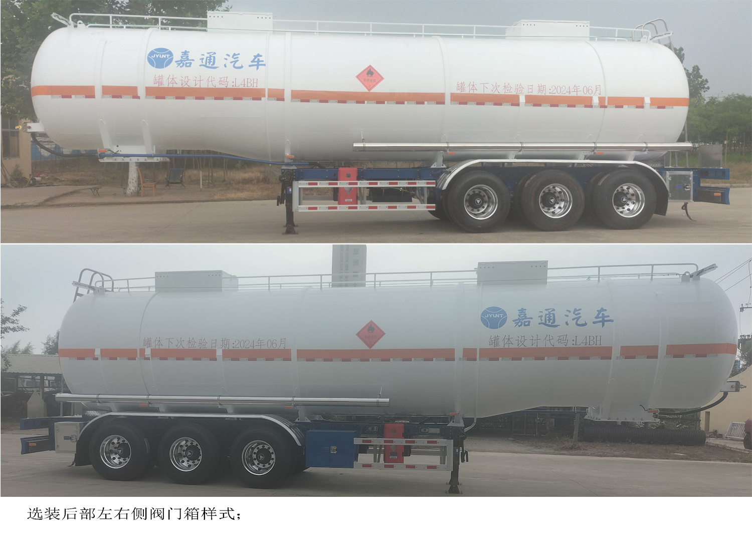 嘉运通牌JTC9402GRYB44易燃液体罐式运输半挂车公告图片