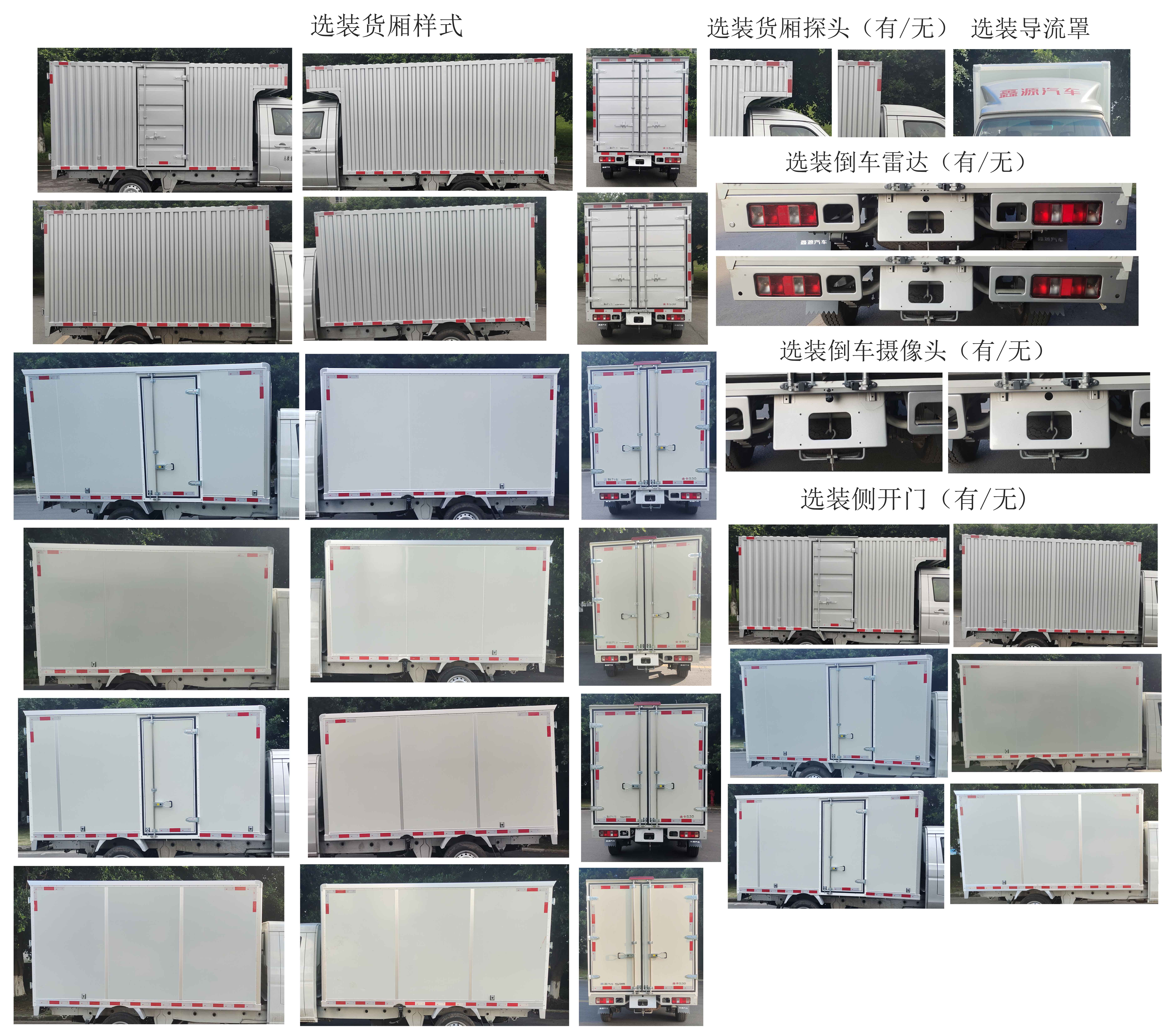 鑫源牌JKC5022XXYD6X3廂式運輸車公告圖片