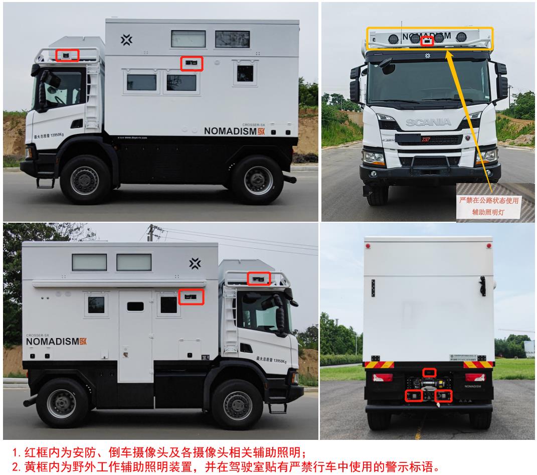 諾馬迪森牌LDY5140XLJSCN6旅居車公告圖片