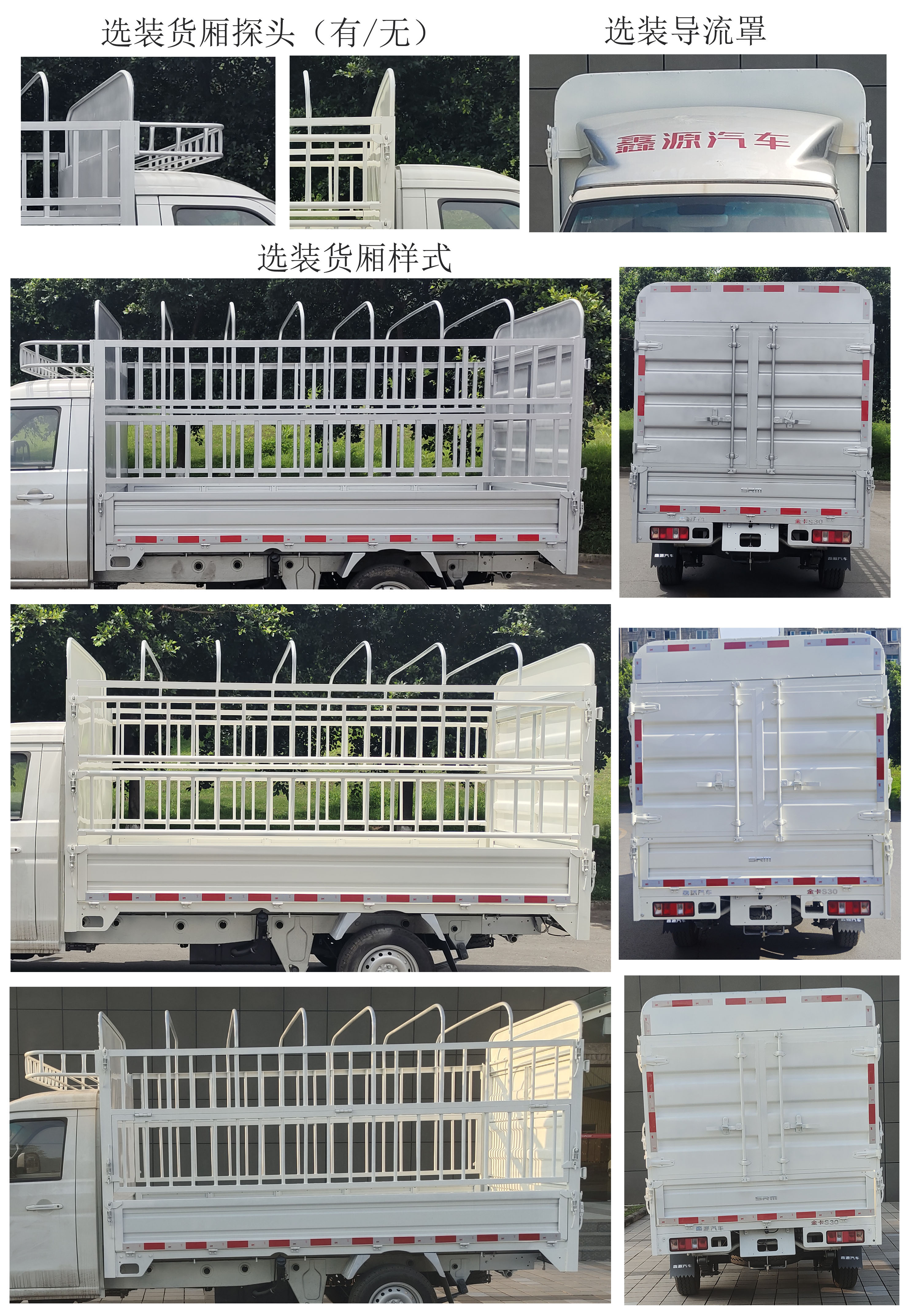 鑫源牌JKC5022CCYD6X3倉柵式運(yùn)輸車公告圖片