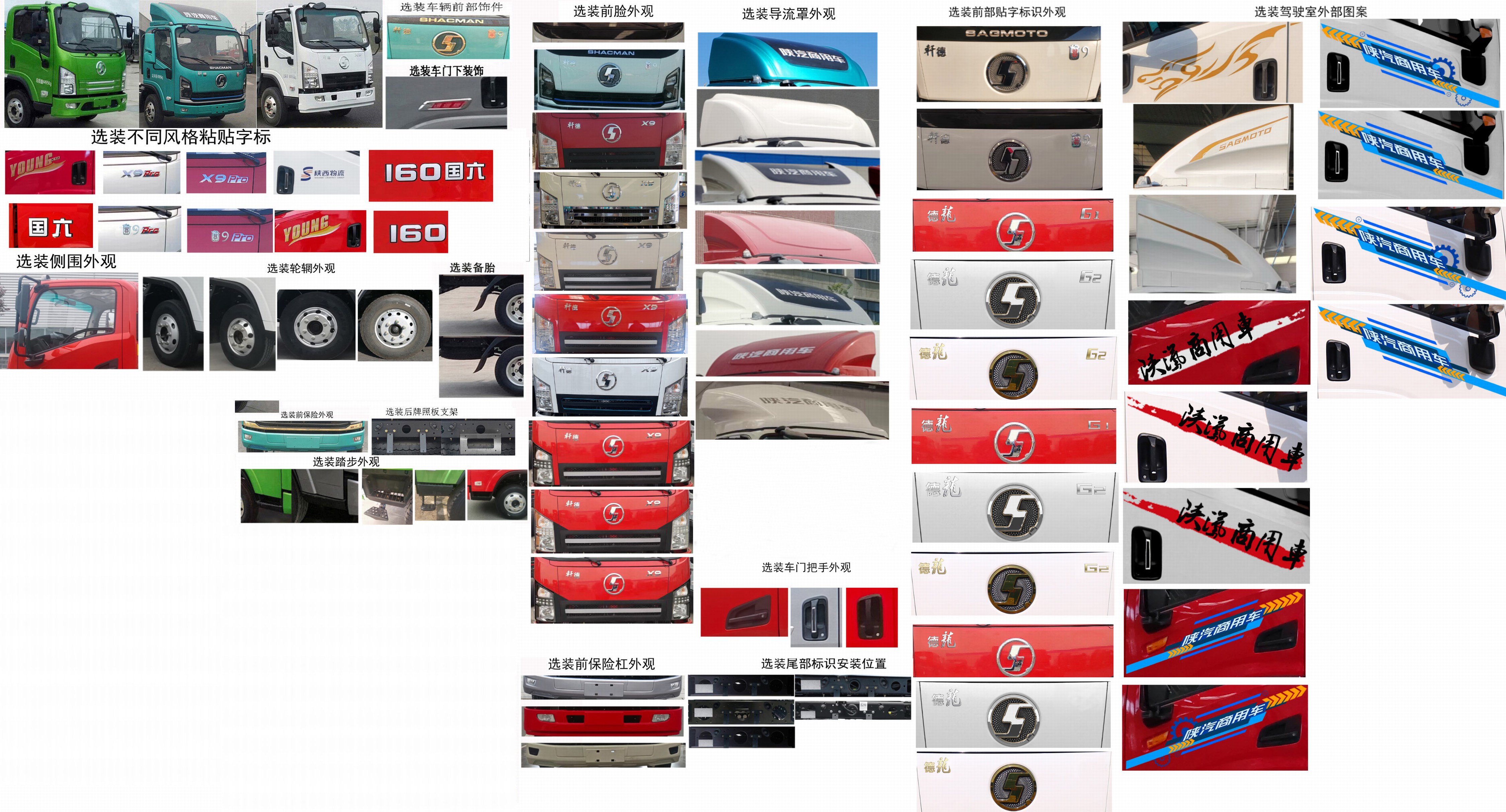 陕汽牌SX5043XXYNP6331厢式运输车公告图片