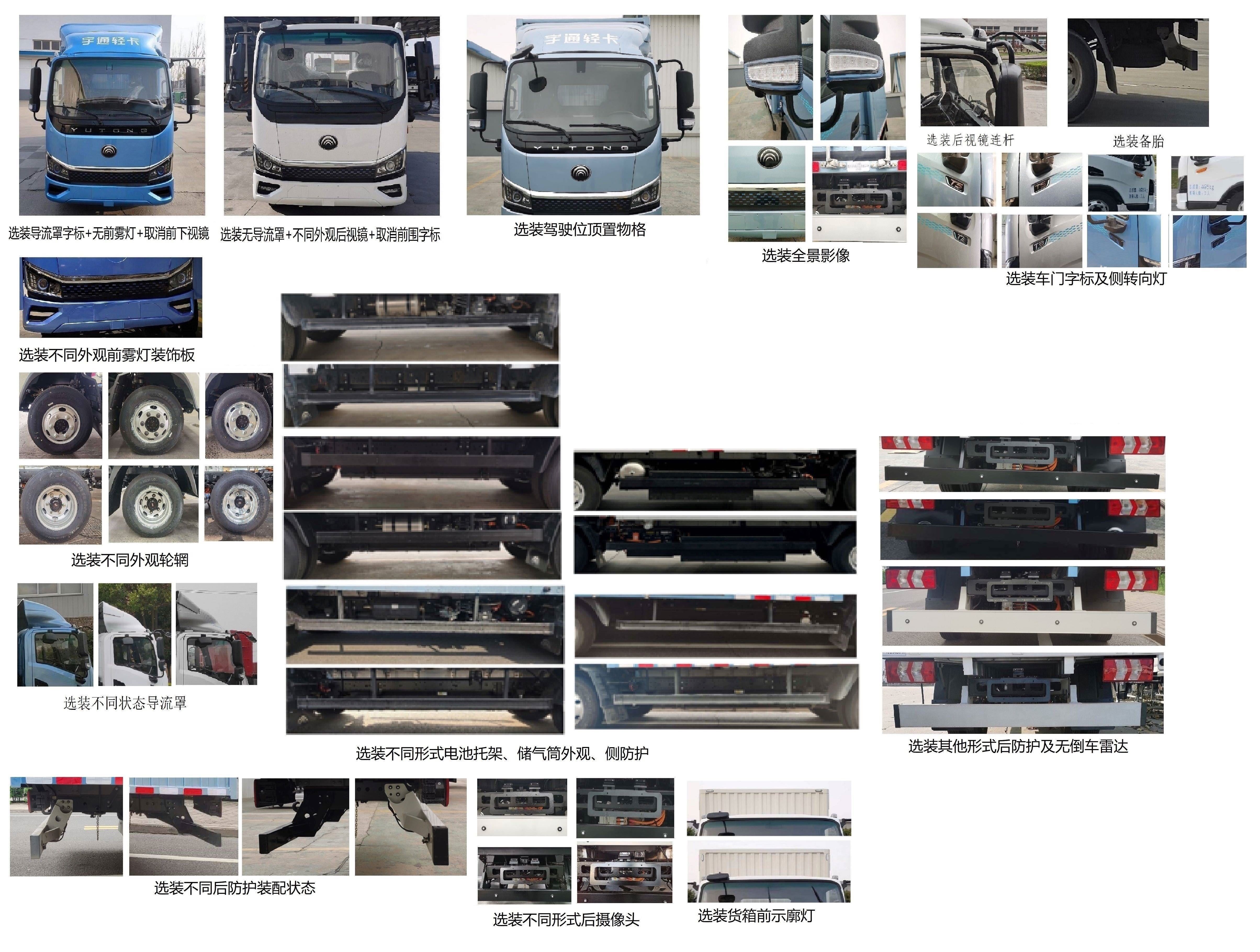 宇通牌ZKH5045XXYBEV6A純電動廂式運輸車公告圖片