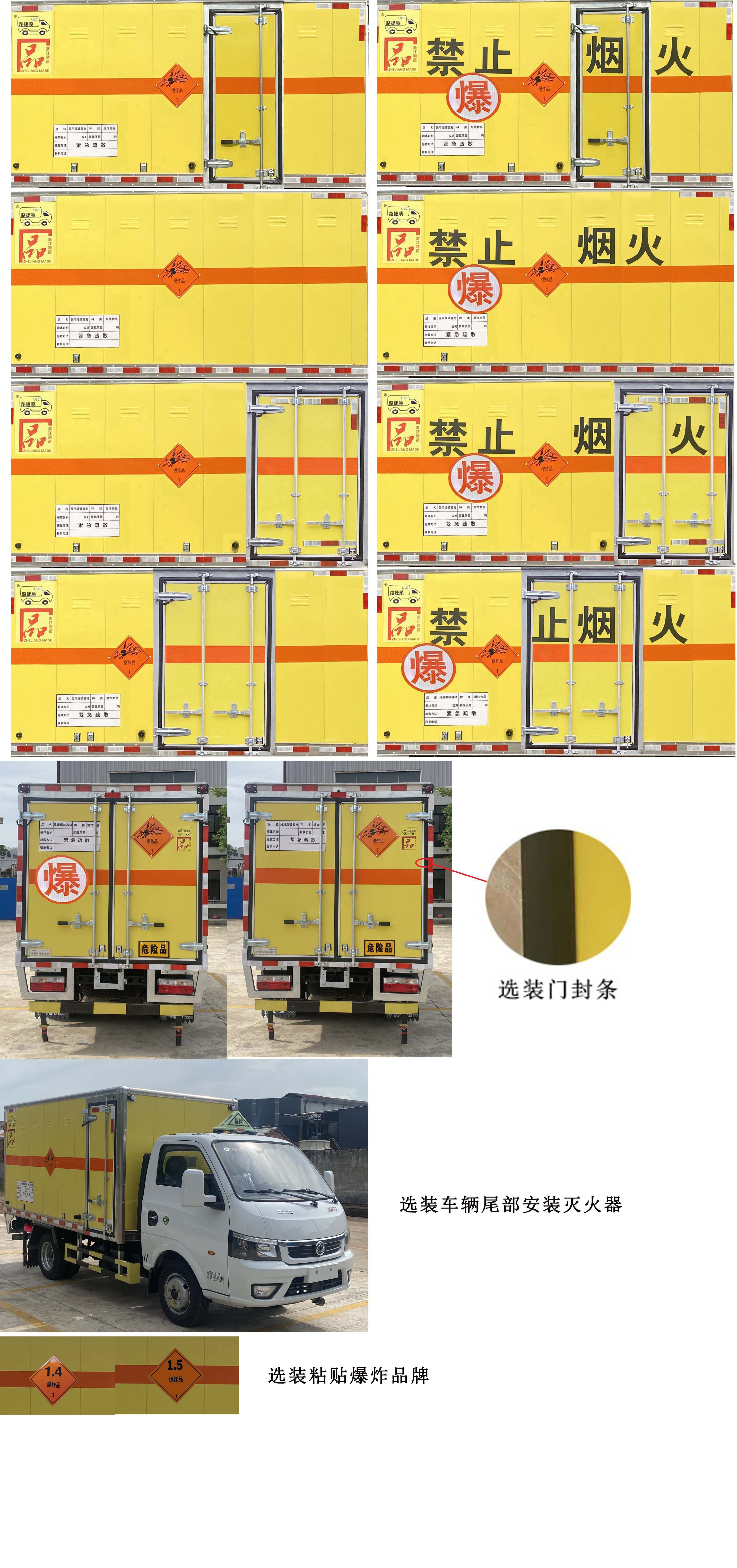 路捷顺牌ULC5048XQYE6爆破器材运输车公告图片