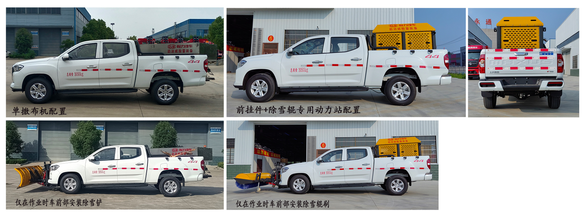 程力牌CL5030TCX6BYC除雪車公告圖片