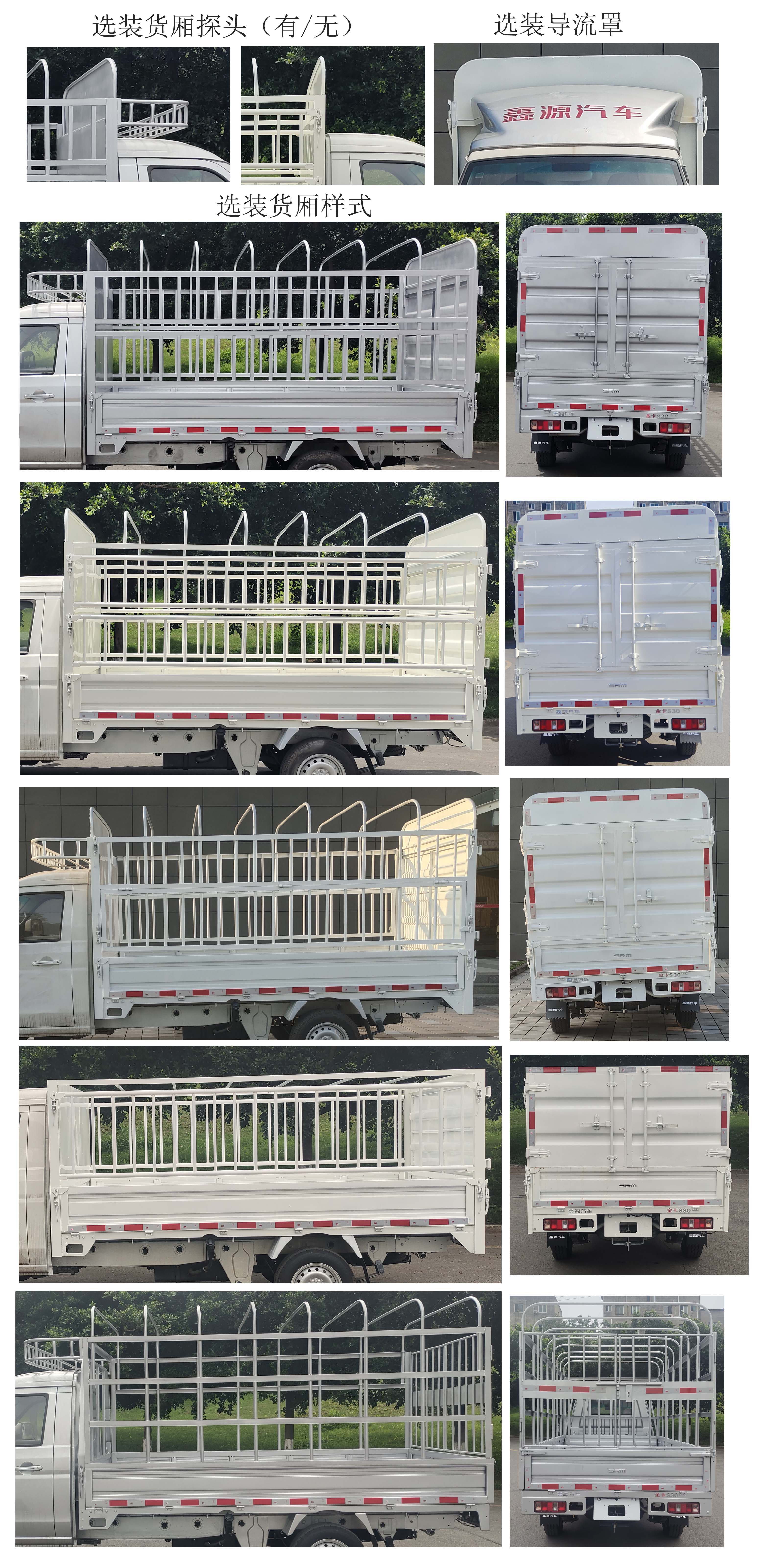 鑫源牌JKC5032CCYD6X1倉(cāng)柵式運(yùn)輸車公告圖片