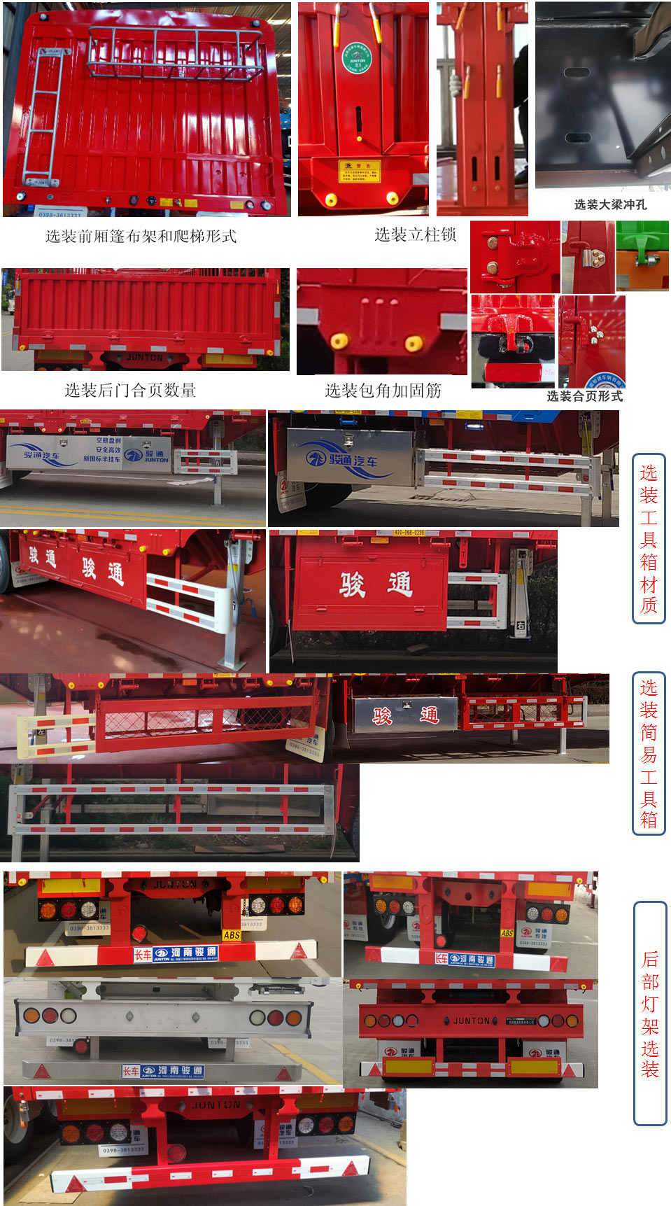 骏通牌JF9400CCY仓栅式运输半挂车公告图片