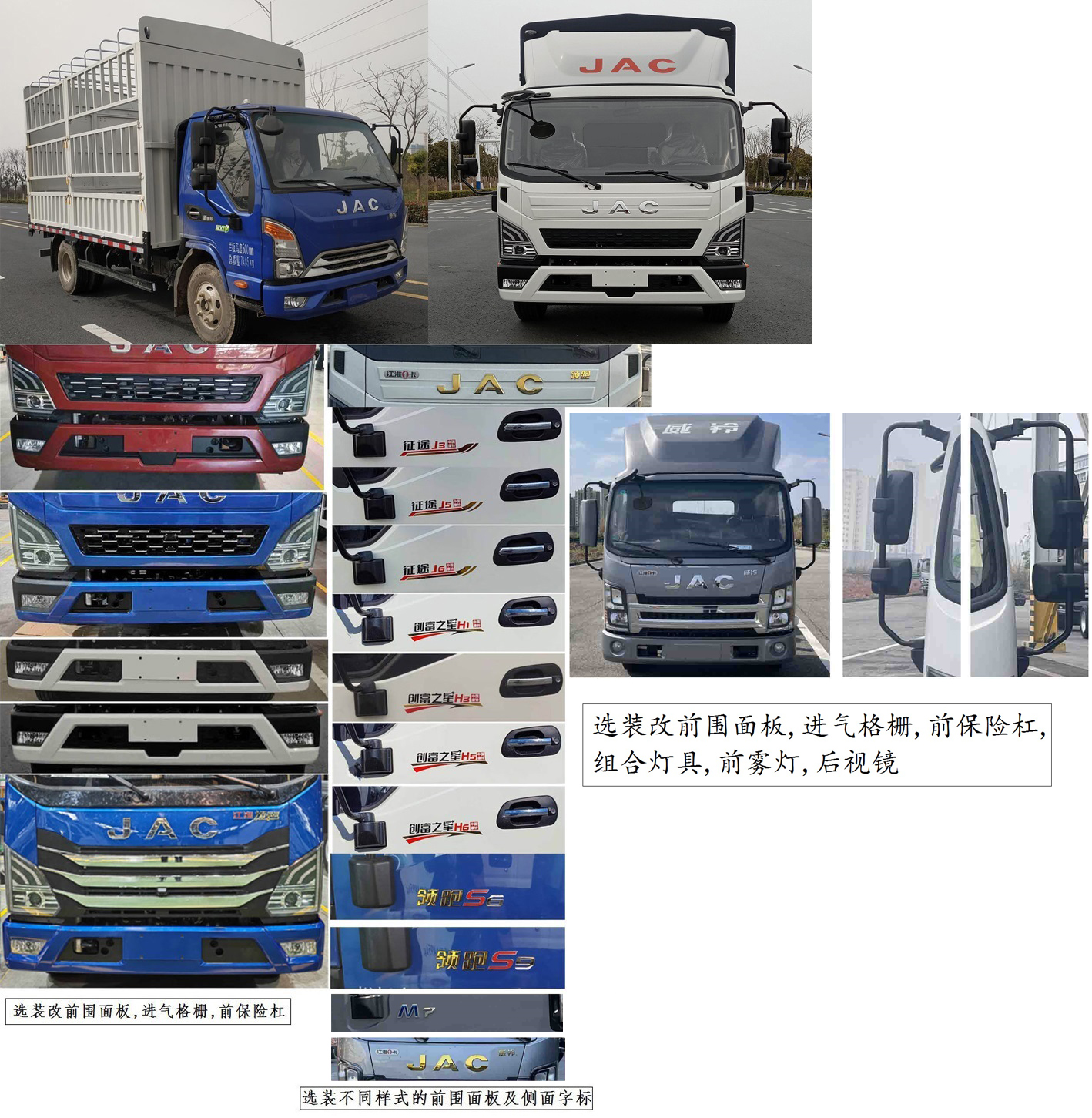 江淮牌HFC5088CCYP21K1C7S倉(cāng)柵式運(yùn)輸車(chē)公告圖片