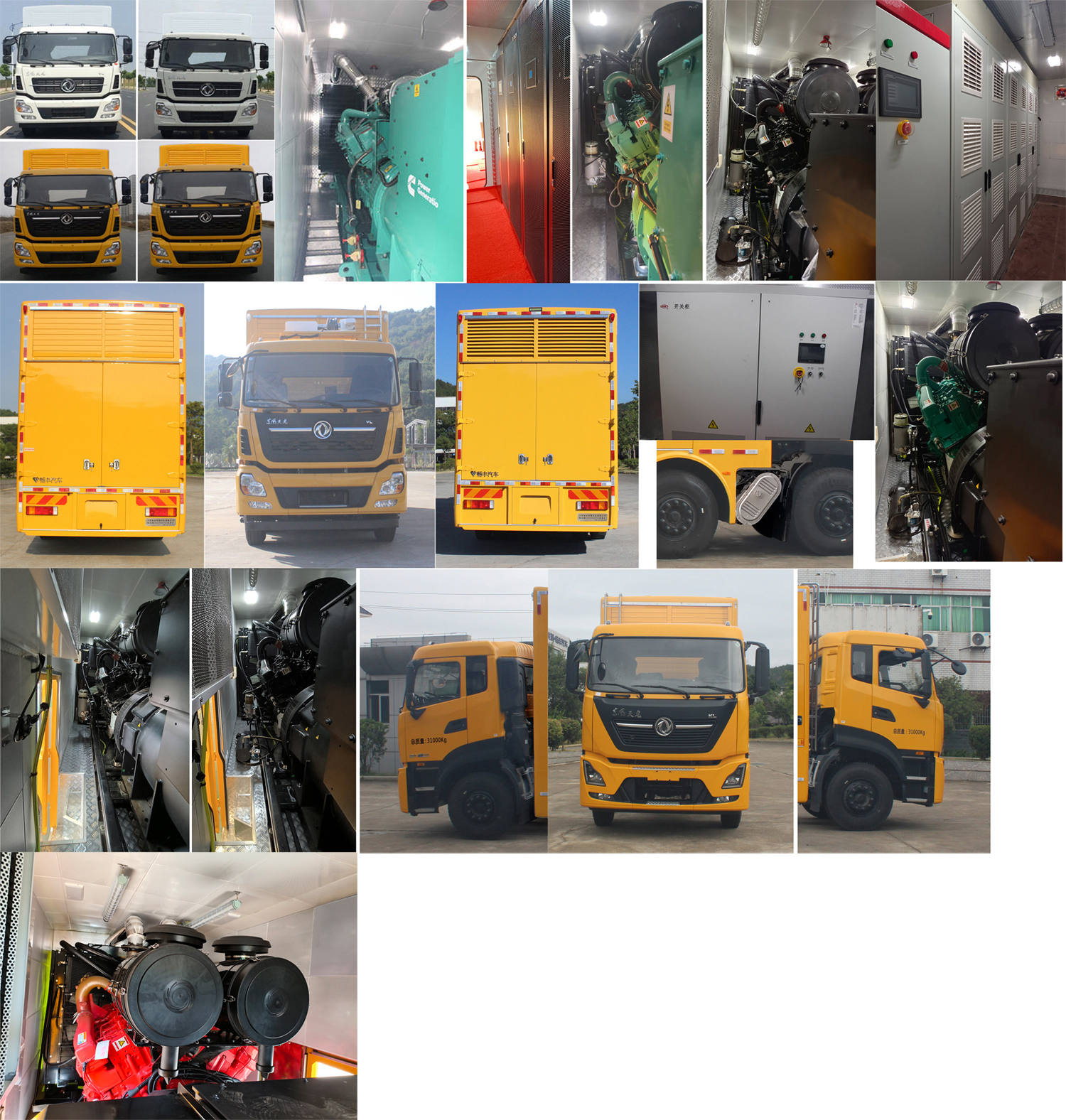 暢豐牌CFQ5310XDY6D電源車公告圖片