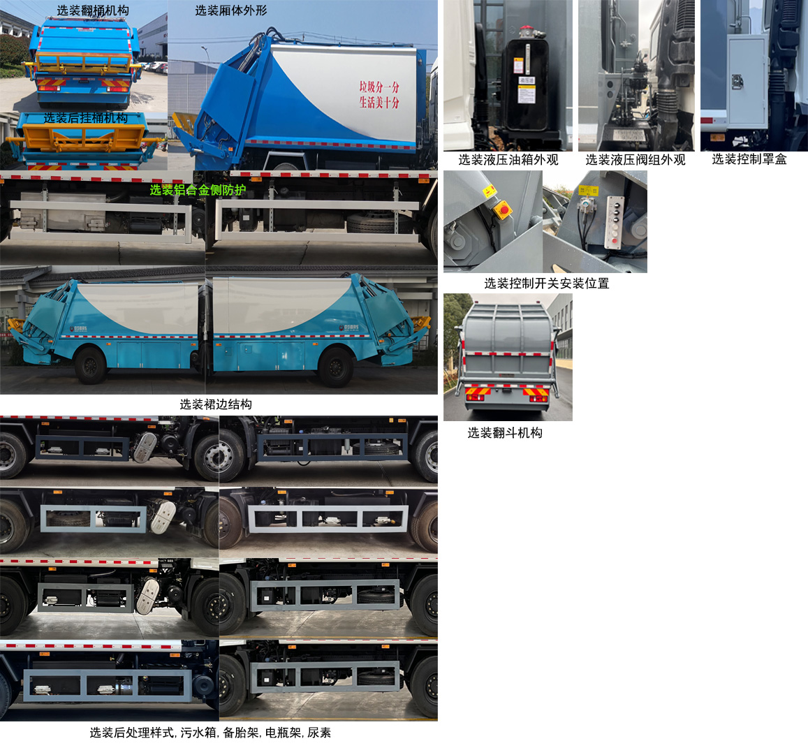 中汽牌ZQZ5189ZYSD16压缩式垃圾车公告图片