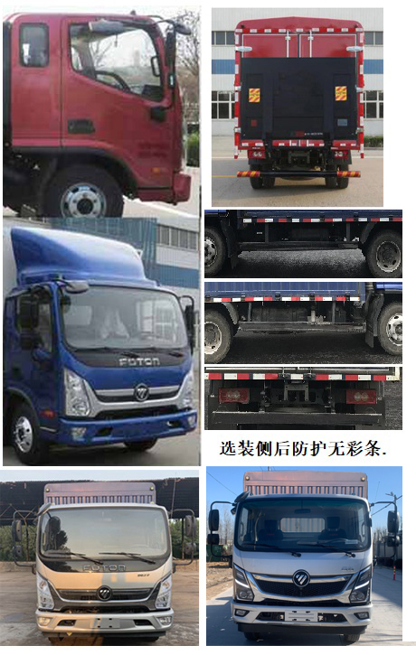 福田牌BJ5088CCYEJEA-AB2倉柵式運輸車公告圖片