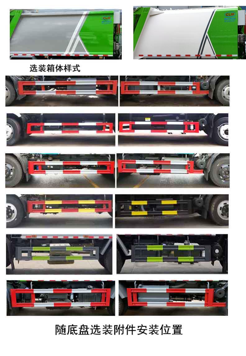 程力牌CL5120ZYSD6压缩式垃圾车公告图片
