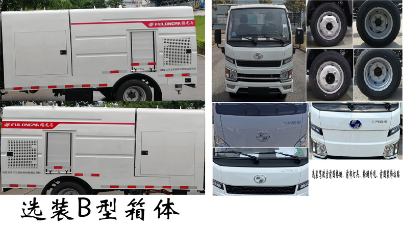 福龙马牌FLM5041TYHNJBEV纯电动路面养护车公告图片