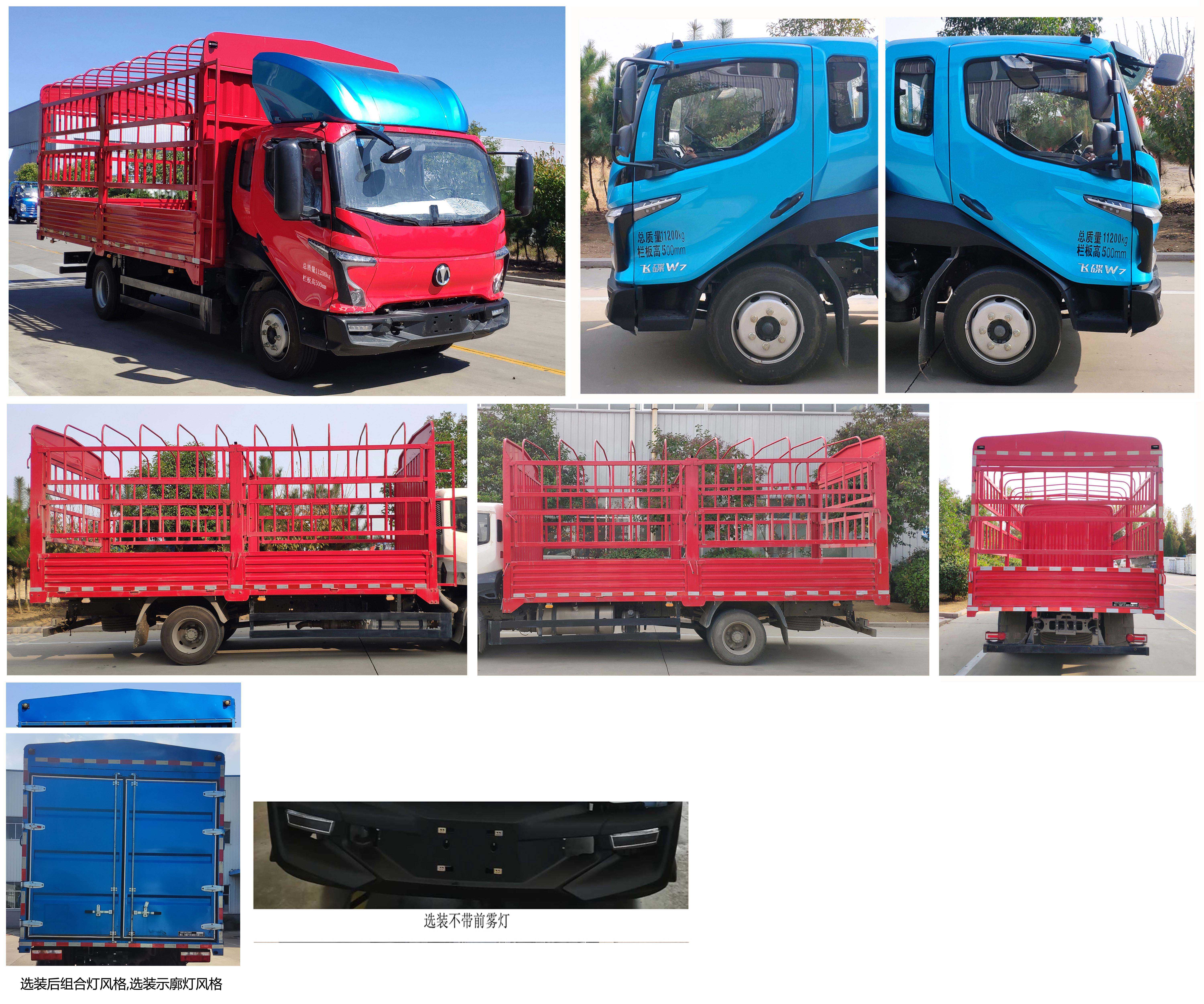 飛碟牌FD5110CCYW78K6-1倉(cāng)柵式運(yùn)輸車公告圖片