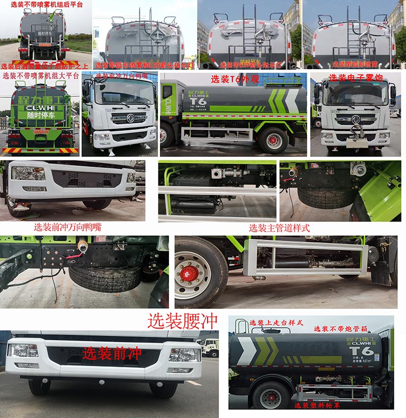 程力重工牌CLH5181GPSD6綠化噴灑車公告圖片