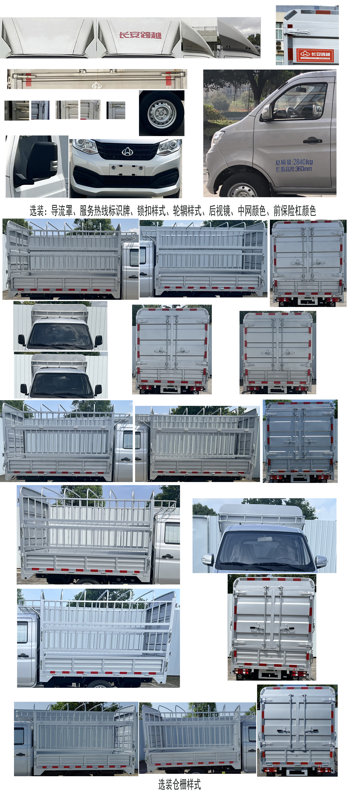 長安牌SC5031CCYXAS6B1倉柵式運輸車公告圖片