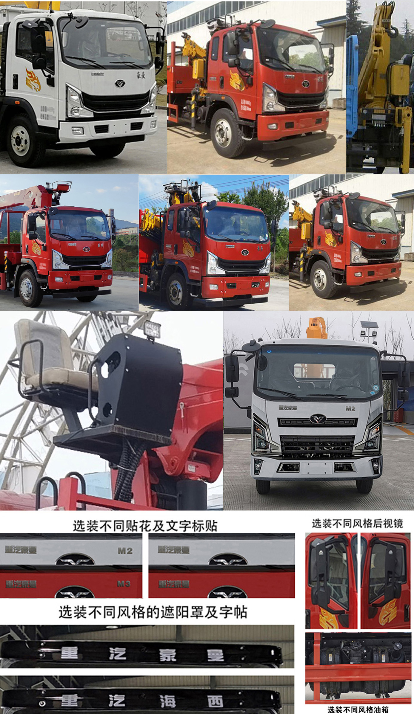豪曼牌ZZ5118JSQG17FB0随车起重运输车公告图片