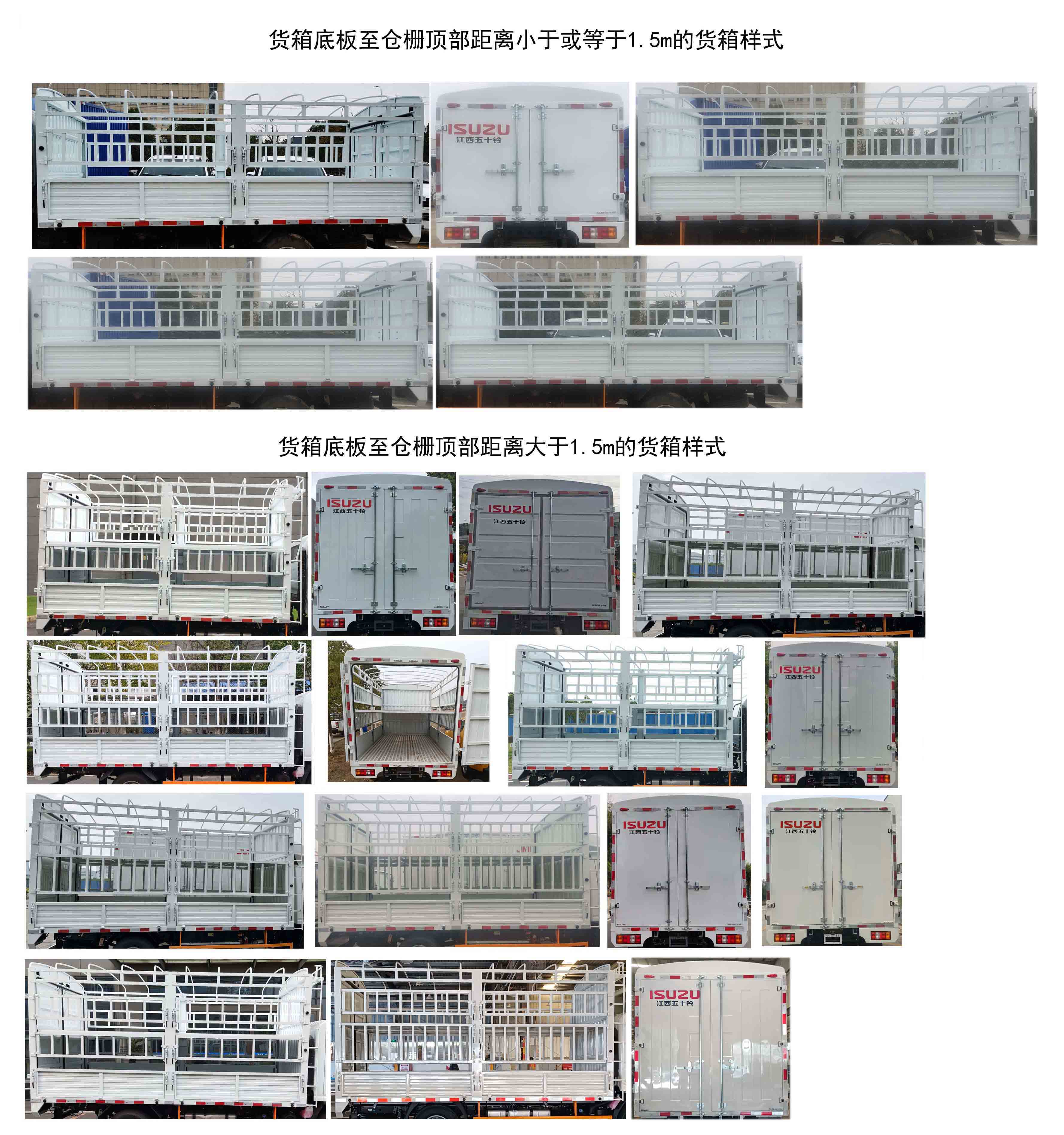 江西五十铃牌JXW5040CCYCDJB2仓栅式运输车公告图片