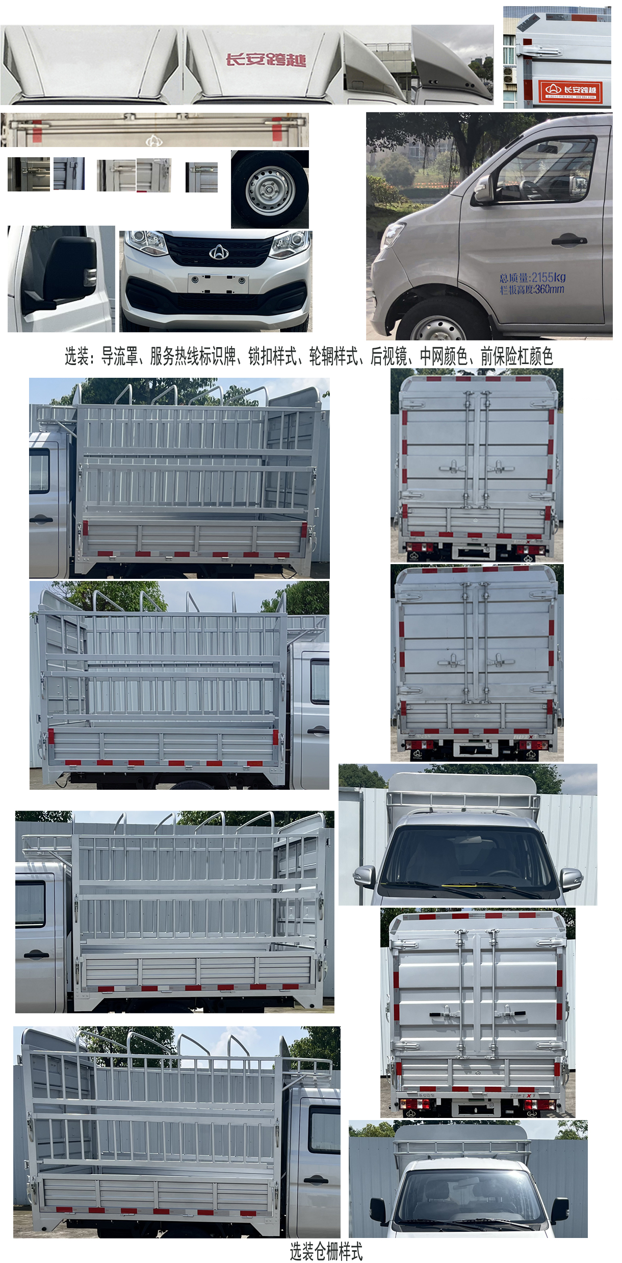 長(zhǎng)安牌SC5021CCYXDS6B1倉(cāng)柵式運(yùn)輸車(chē)公告圖片