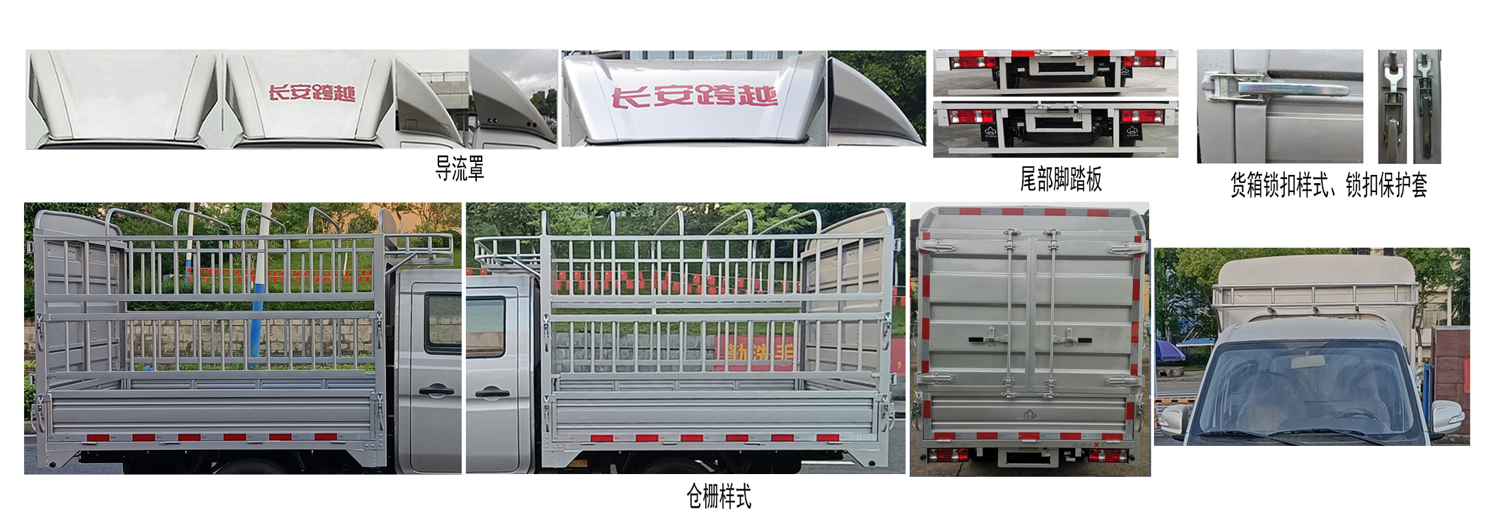 長(zhǎng)安牌SC5021CCYXDS6B1倉(cāng)柵式運(yùn)輸車(chē)公告圖片