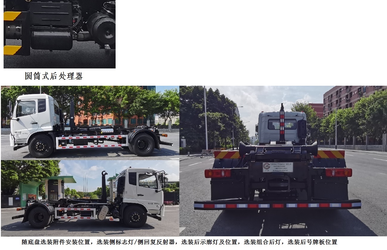广环牌GH5180ZXXE6车厢可卸式垃圾车公告图片