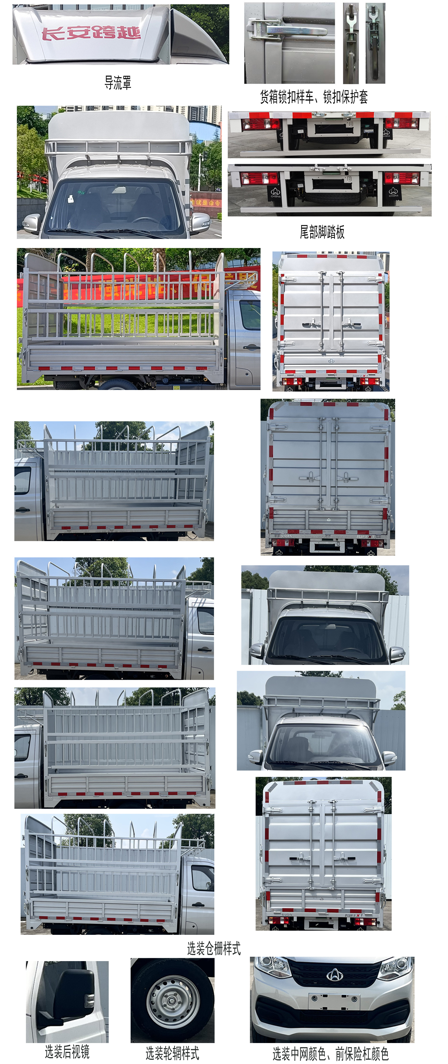 長(zhǎng)安牌SC5021CCYXND6B1倉(cāng)柵式運(yùn)輸車公告圖片