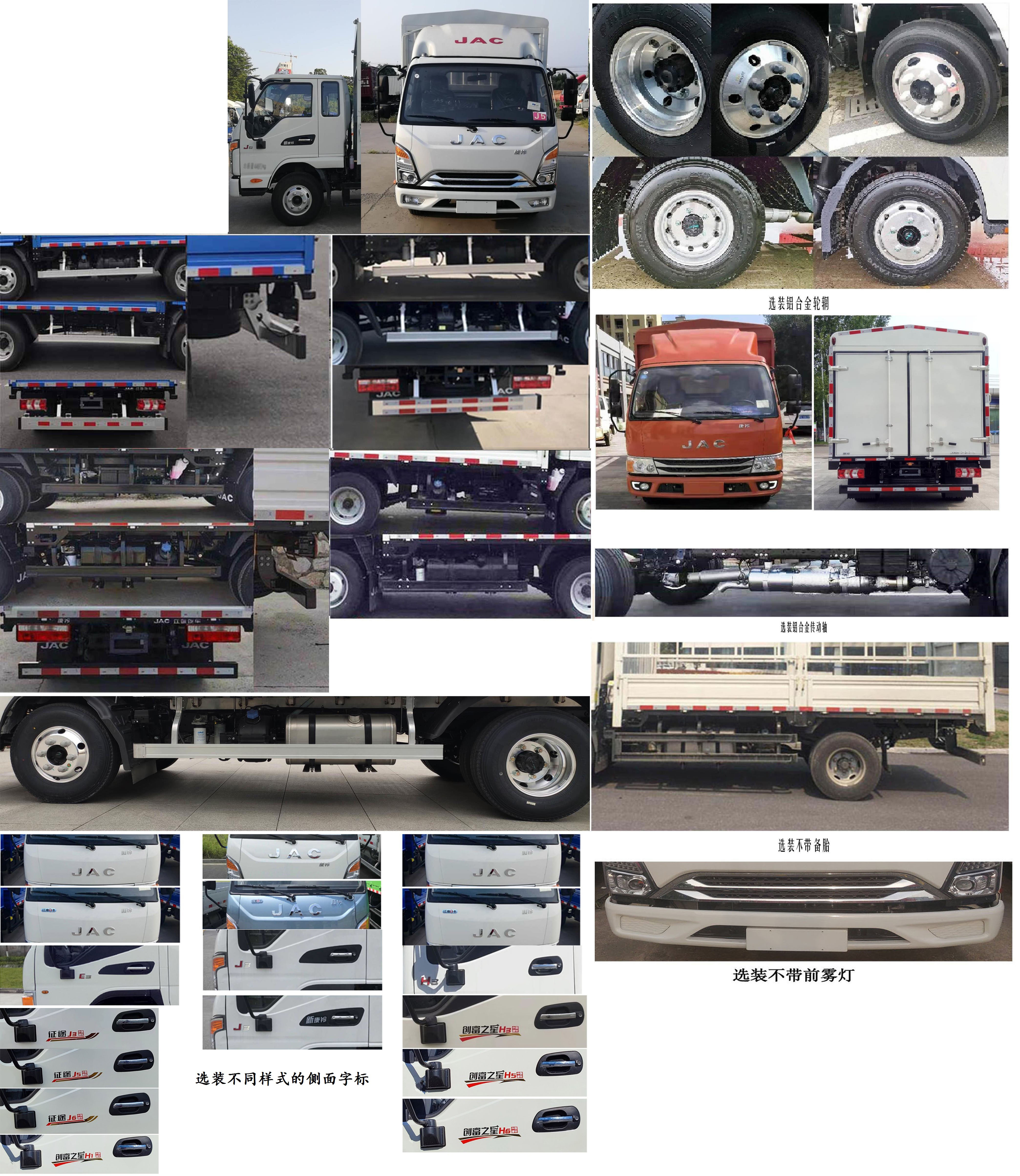 江淮牌HFC5041CCYP23K1B4S倉柵式運(yùn)輸車公告圖片