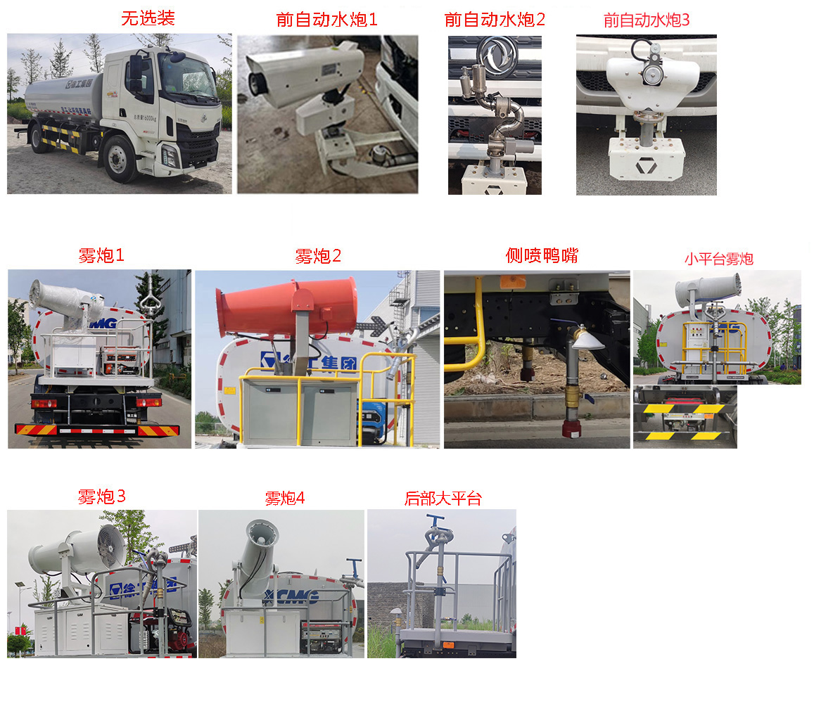 徐工牌DXA5160GPSL6绿化喷洒车公告图片