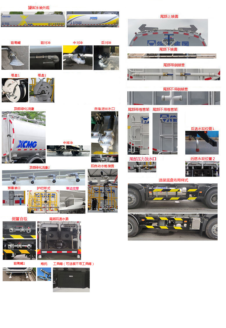 徐工牌DXA5250GPSZ6綠化噴灑車公告圖片